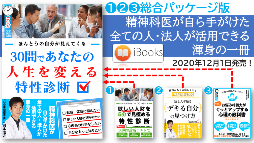 30問であなたの人生を変える特性診断 【ほんとうの自分】が見えてくる！特性診断30問／岡本浩之（著）電子書籍で発売開始！